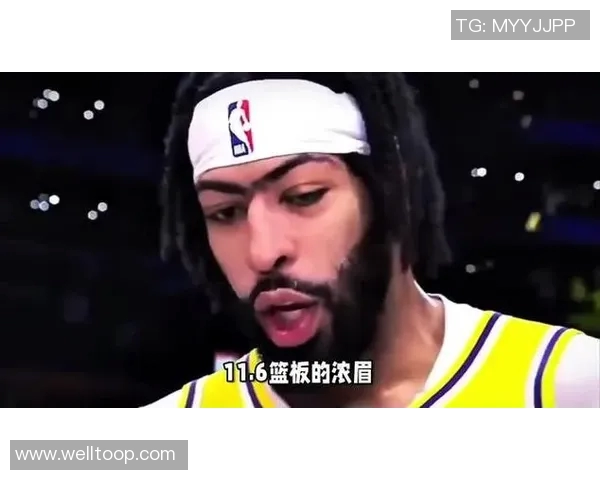 浓眉透露增重68公斤秘诀称赛季中保持体重避免过于单薄