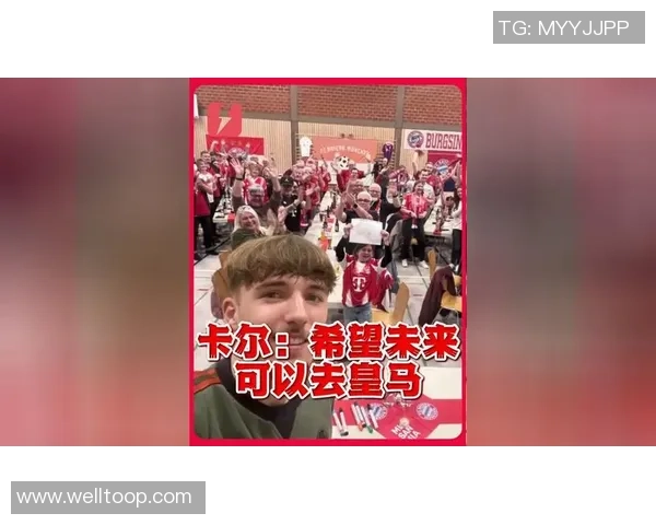 德国U21主帅寄语卡尔希望其展现个人风格并在球队中扎根