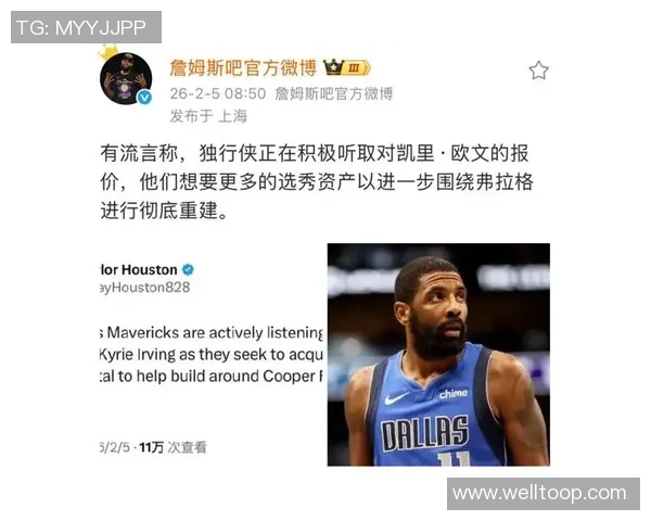 詹姆斯强调欧文健康对独行侠的重要性并称赞其阵容深度 詹姆斯强调欧文健康对独行侠的重要性并称赞其阵容深度