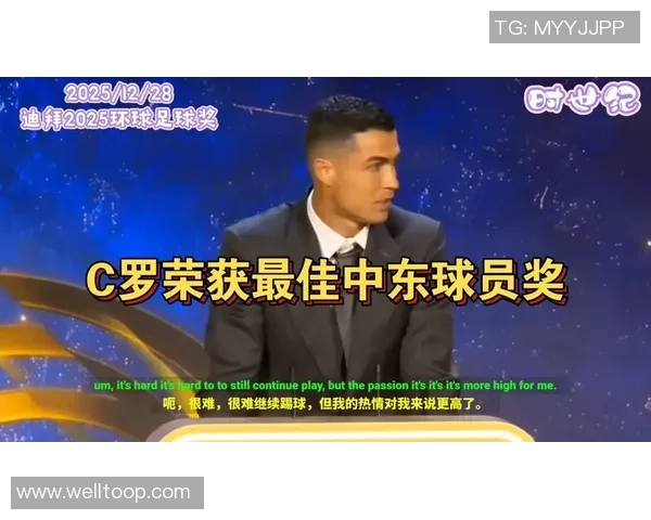 环足奖最佳中东球员投票结果揭晓马赫雷斯领先C罗紧随其后